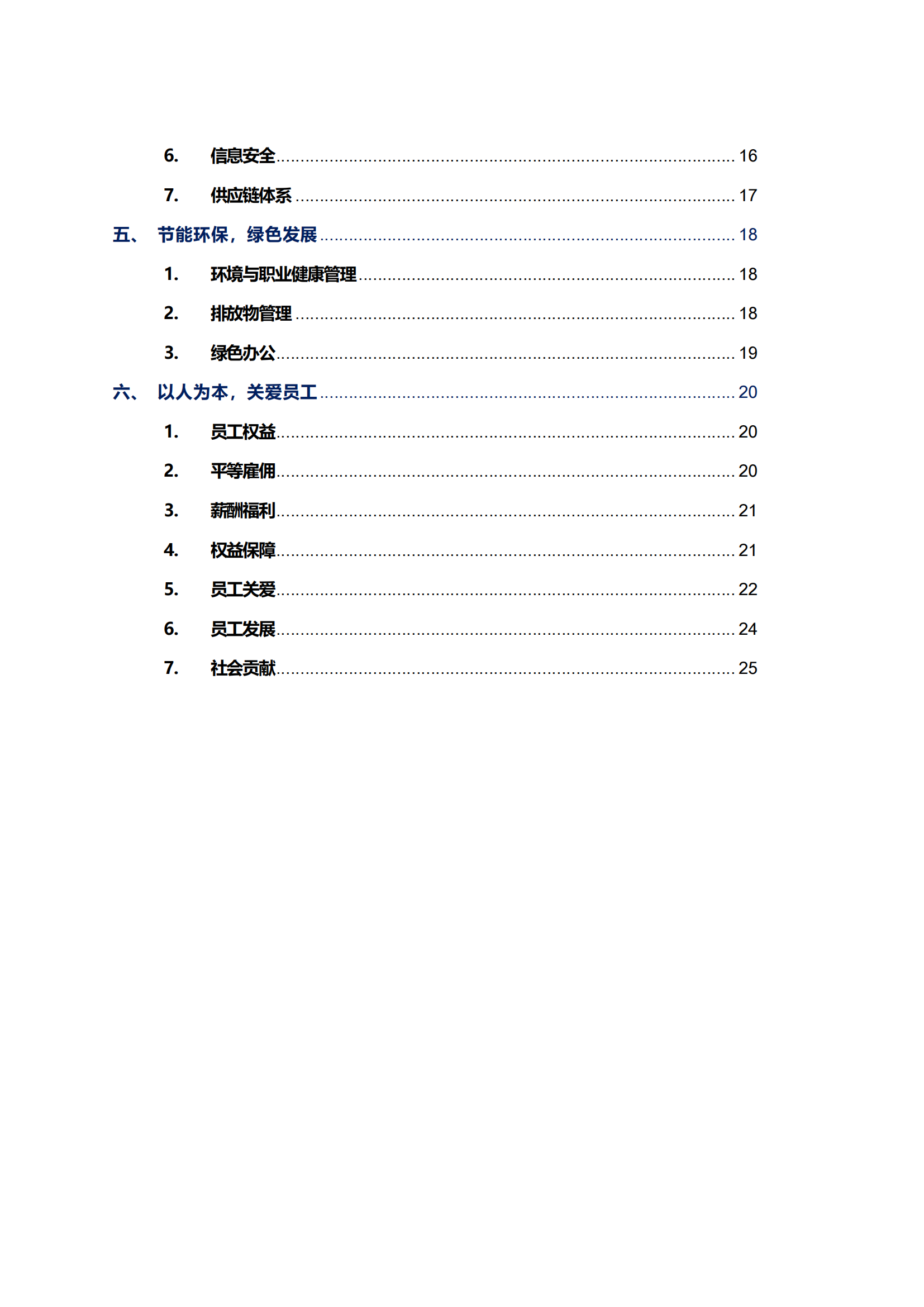 710公海寰宇智能科技股份有限公司2023年ESG报告_03