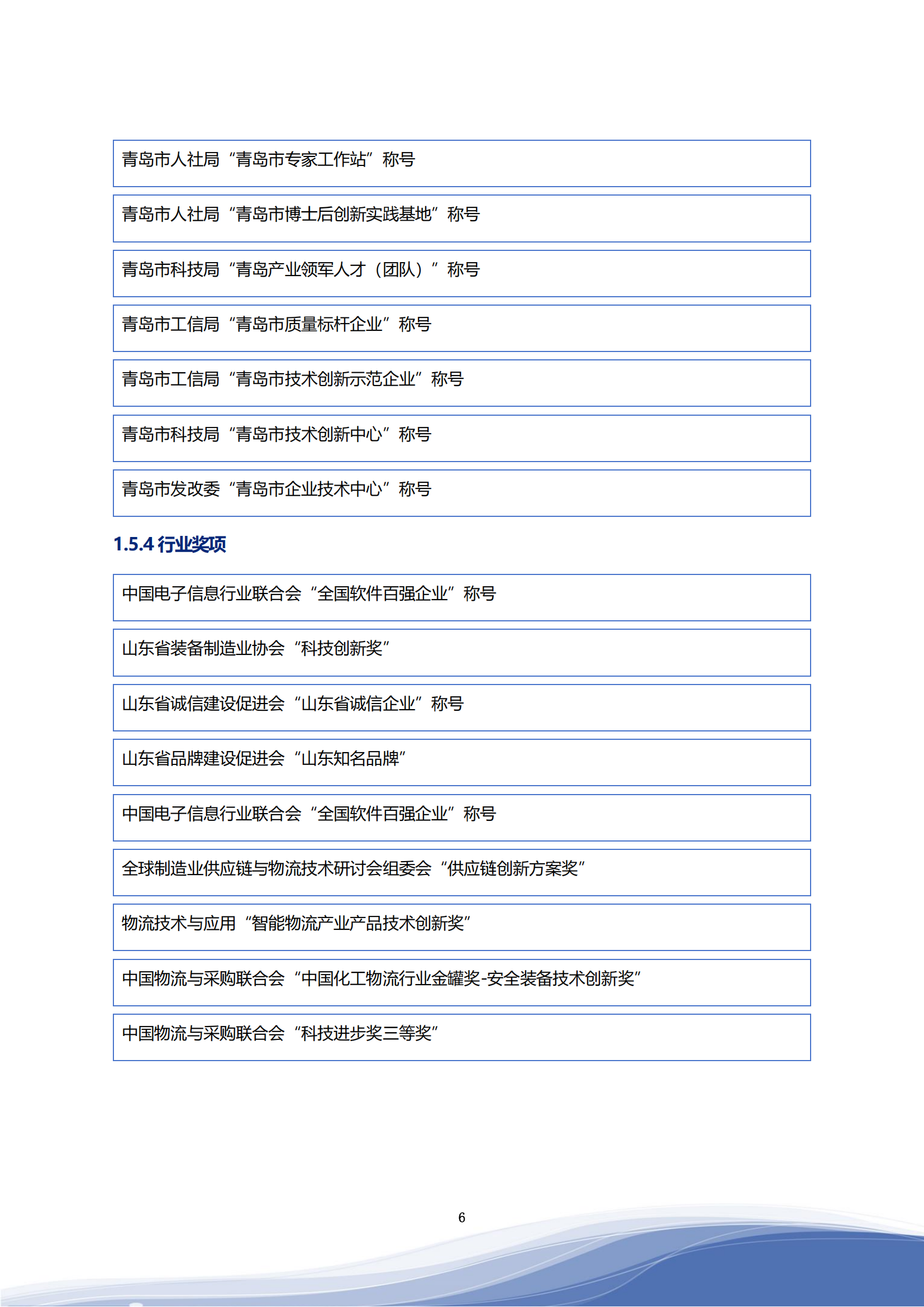 710公海寰宇智能科技股份有限公司2023年ESG报告_09