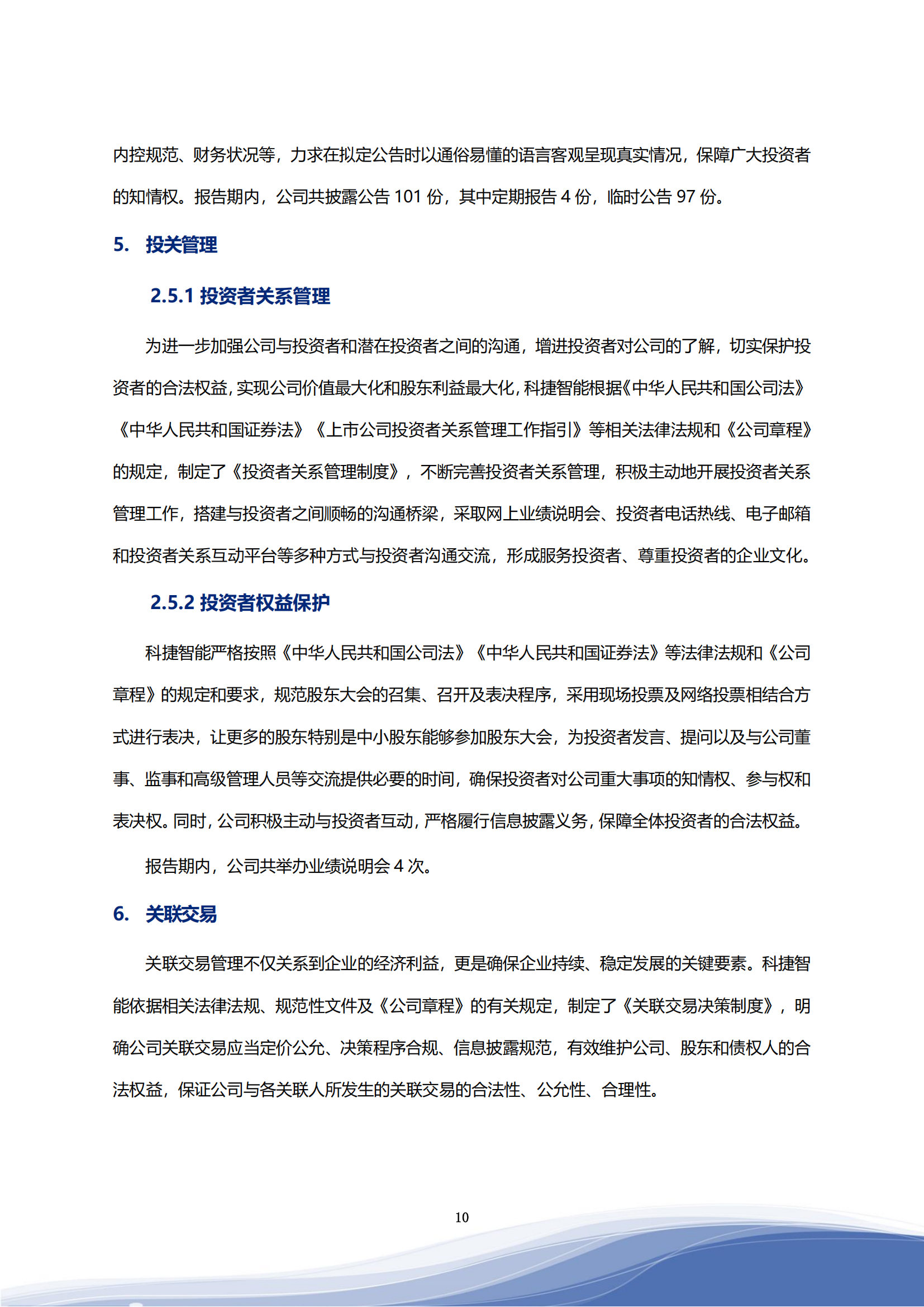 710公海寰宇智能科技股份有限公司2023年ESG报告_13