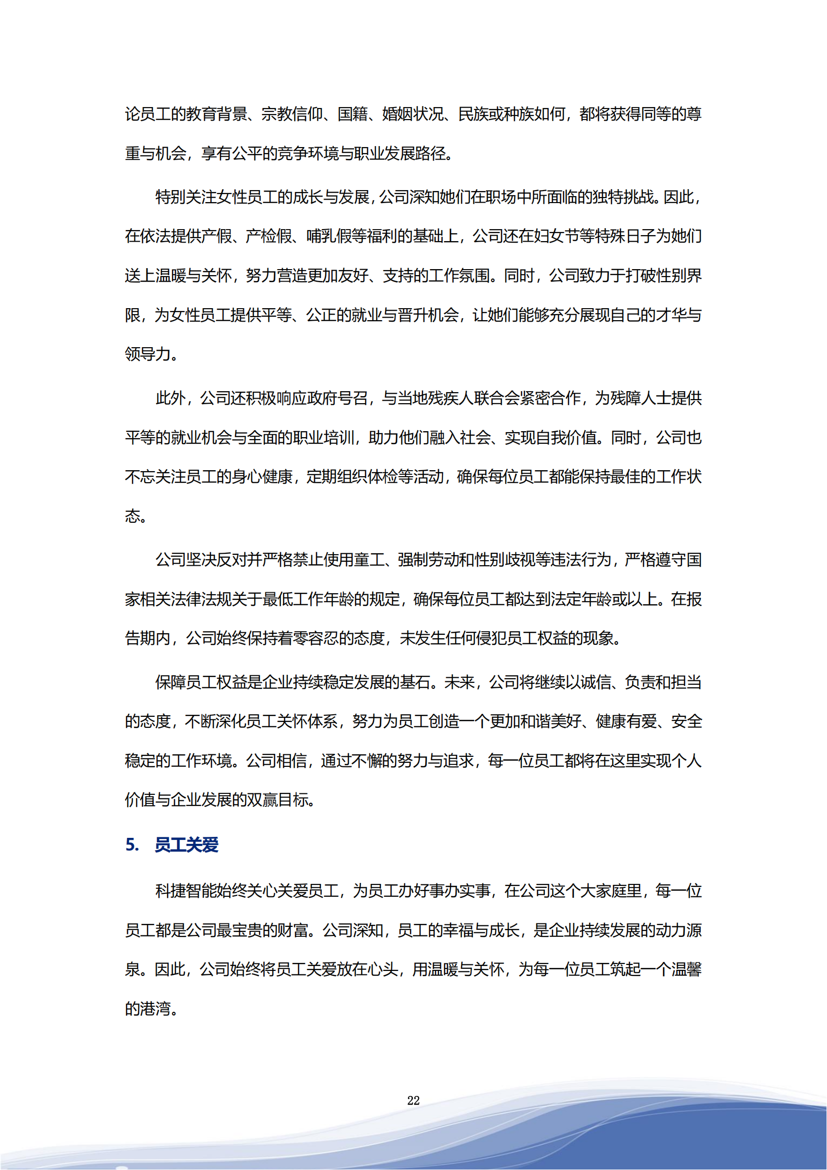 710公海寰宇智能科技股份有限公司2023年ESG报告_25