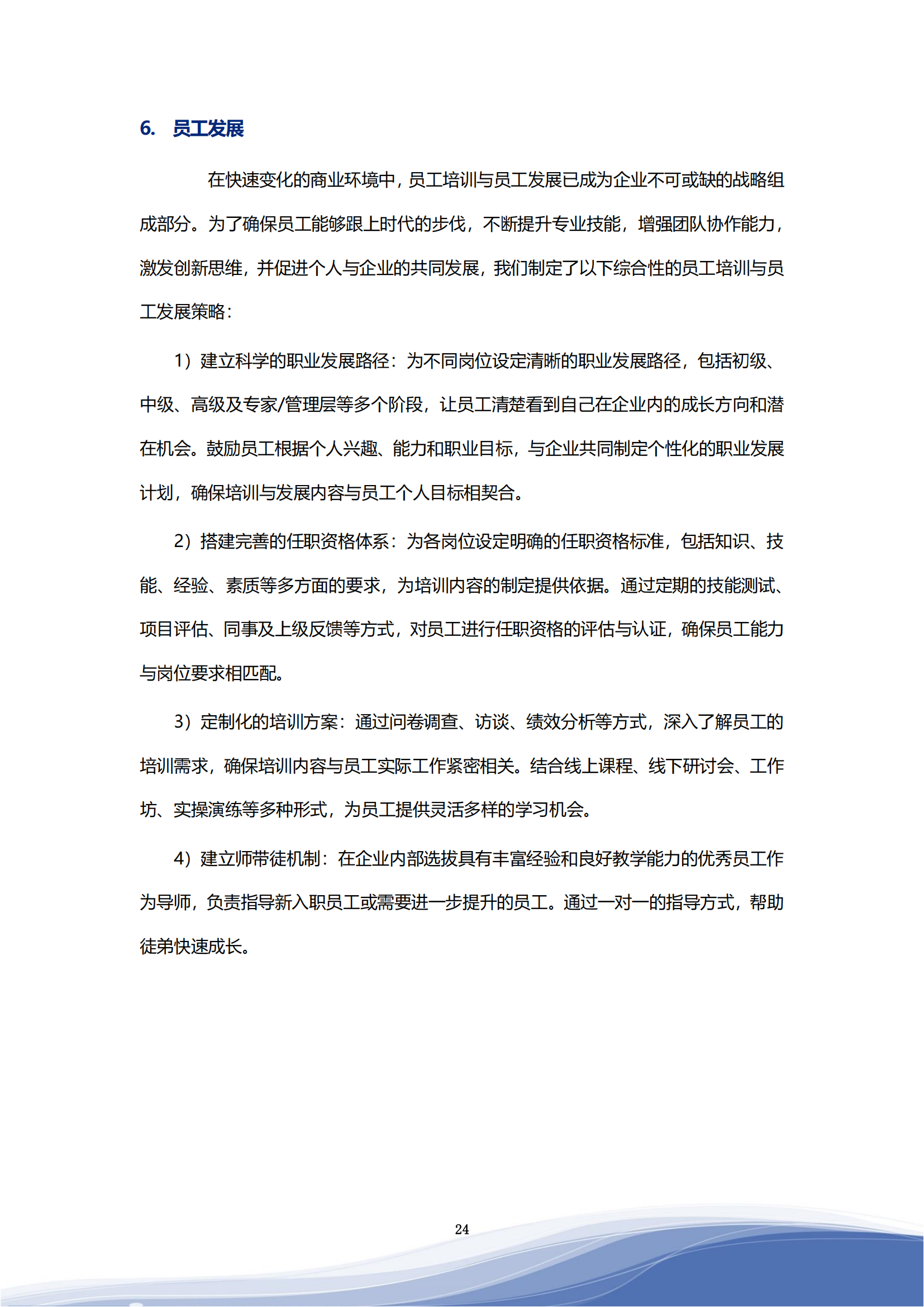 710公海寰宇智能科技股份有限公司2023年ESG报告_27